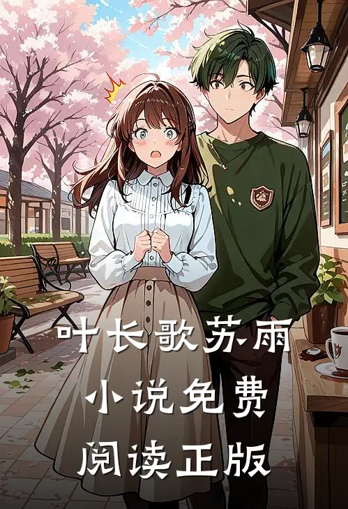 情深终究成遗憾沈枝青傅如深小说