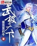 玄幻：史上最强废材逆袭全本小说
