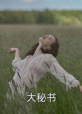 别爱了！你都快被钓成翘嘴了大结局