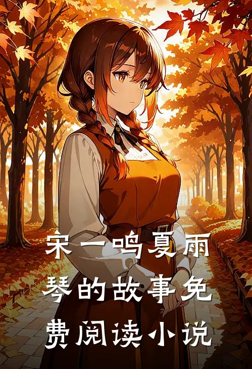 王者之怒类似小说