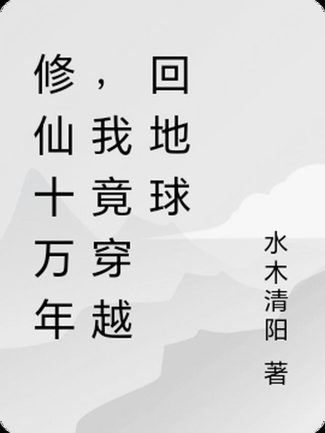 离港来山，爱意难再