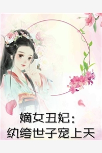 穿成万人迷文的恶毒炮灰之后后续+全文