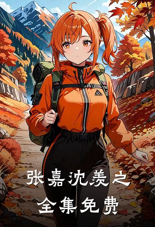 小说难以拒绝的爱恋全文免费阅读