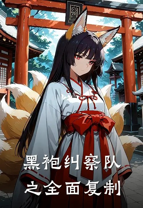 黑袍纠察队之全面复制