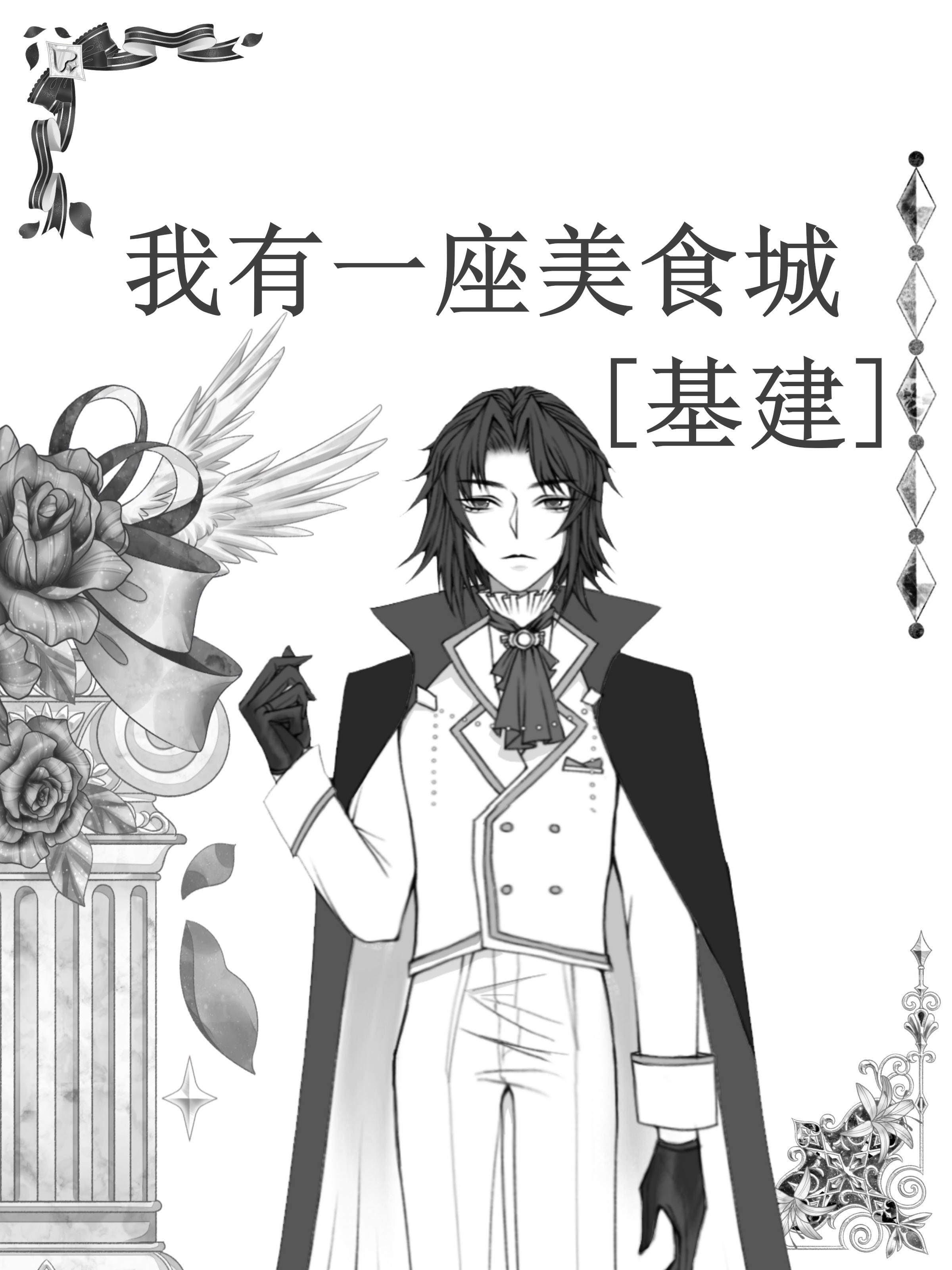 全集阅读喻先生的心尖宠