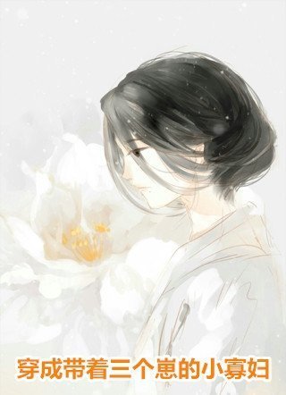 梨花落尽，云散夜未明最后结局