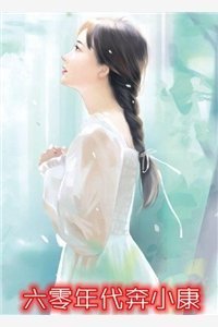 娇弱美人手指轻勾，腹黑相公把她亲懵火爆小说