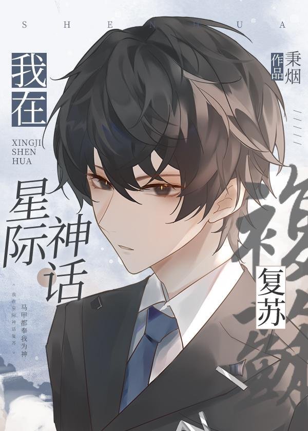 畅销巨作穿越古代从零开始打造幸福地球村