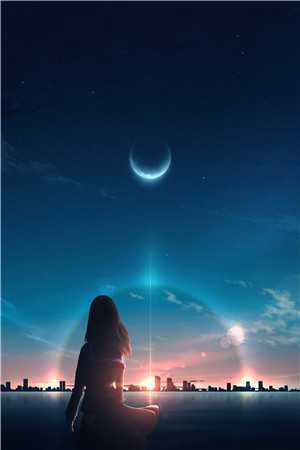 孤月难明料峭梦全文