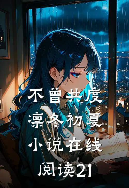 垂云终散海尽头全本阅读