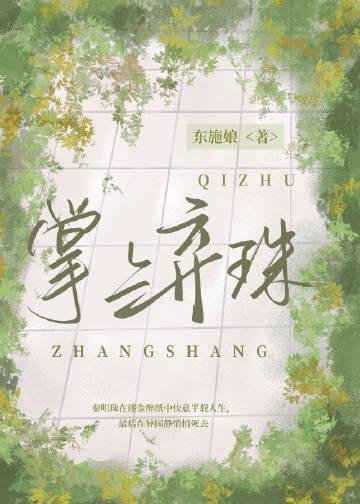 她在陌上曾回眸免费阅读全文