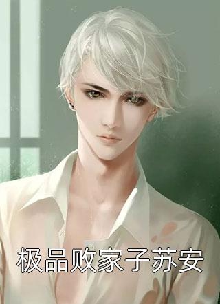 烟霞暮色惹流年在线阅读