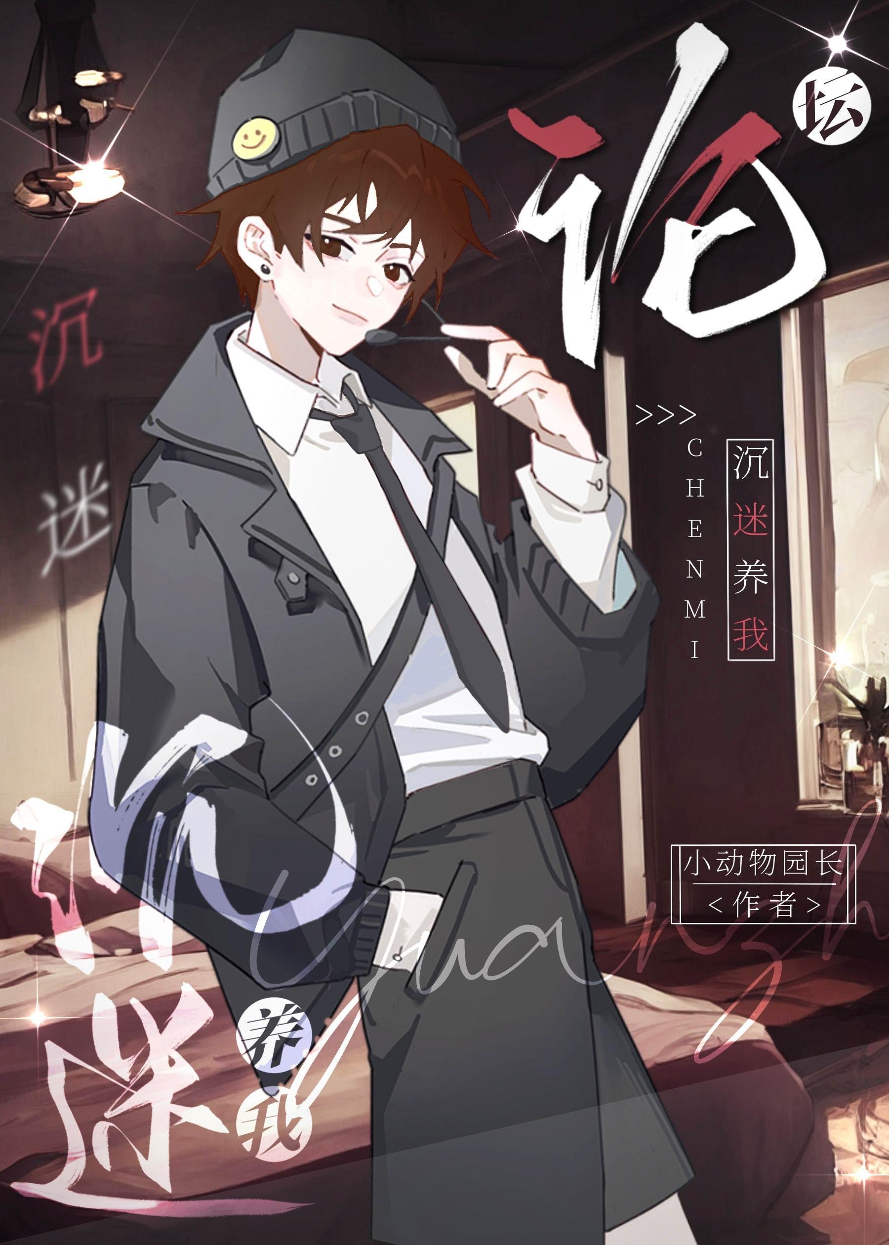 他在永夜长眠免费阅读无弹窗