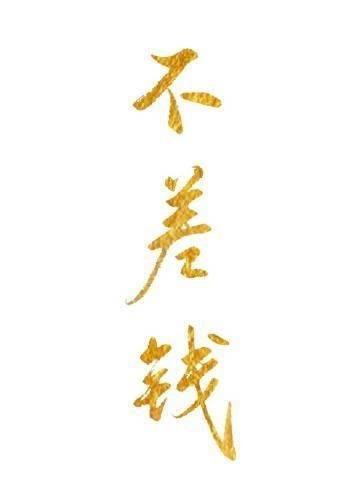 永劫无间：室友四人魂穿三国演义热门小说