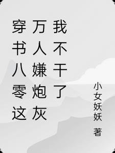 全文章节辞职后，傲娇总裁抱着我不让走