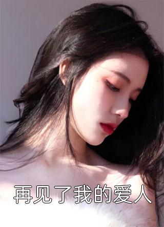 梨花落尽，云散夜未明前文+后续