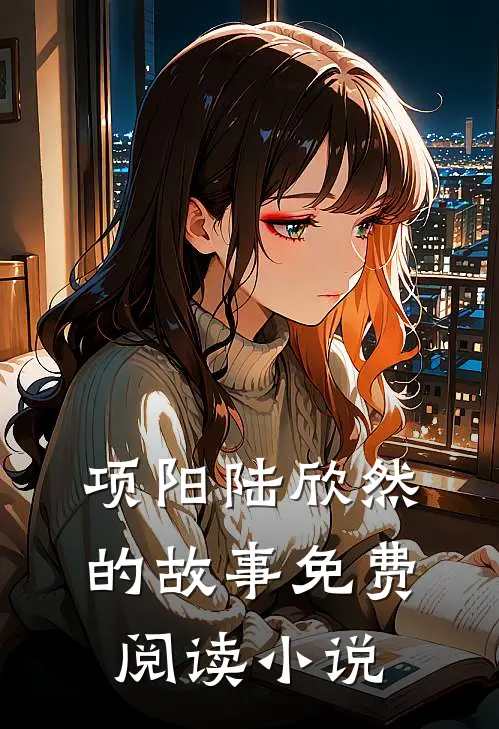 我是高考省状元,可是全城人都不让我念大学