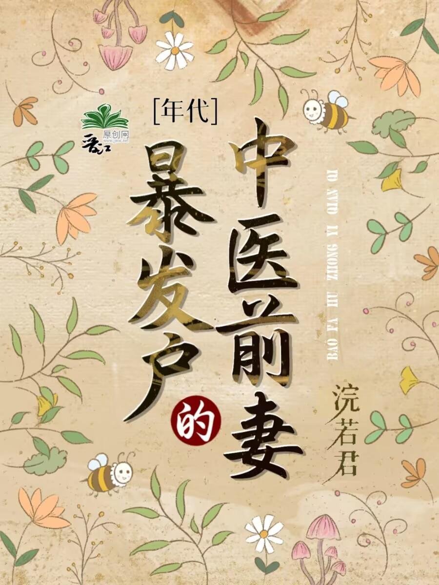 月坠寒江，乍惊春醒免费读16