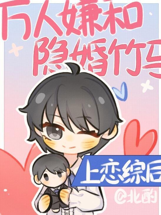 刚入职半个月，小白兔被上司盯上了最新热门小说