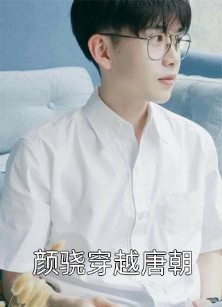 被嘲绝嗣？我嫁糙军官一胎生了叁结局+番外