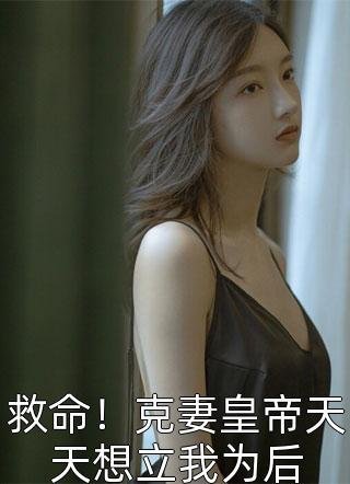 陪他东山再起后，他把婚戒给了小白花沈砚舟温羡无删减+无广告