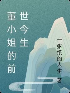 改嫁渣男死对头后，他才后悔求和全文免费阅读