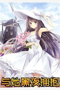 白日清冷帝师，夜里缠我腰肢知乎