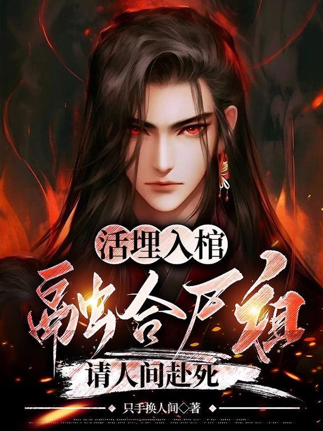 表面勾栏听曲，暗地我执掌天下！林尘柳如烟的后续