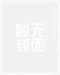 快穿：撩人女配她千娇百媚畅读佳作