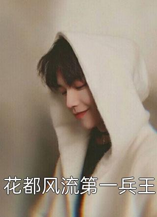 爱恨迟暮别恨秋季予歌沈安跃全局