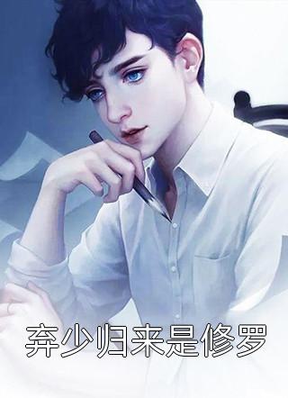 要命啦！祖母让我一肩挑八房全篇