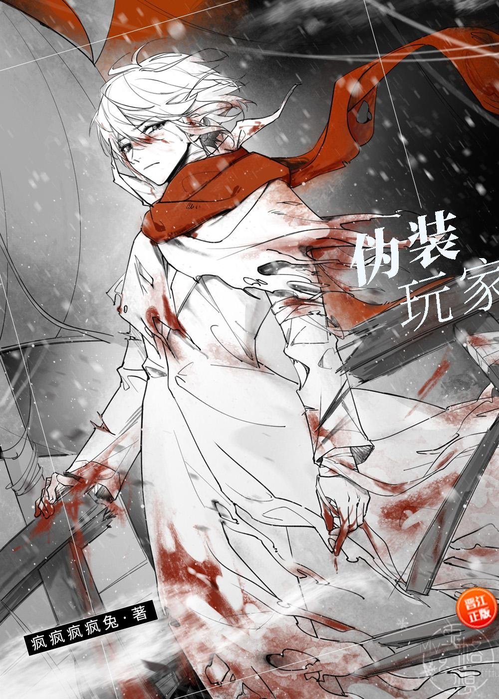 他在永夜长眠17章