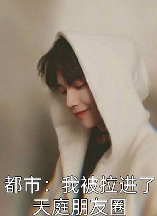 前夫的悔过值，又刷了新低完整文集阅读