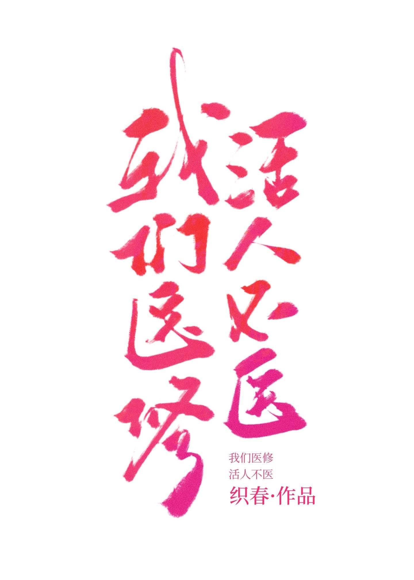 生病冷眼旁观，我不娶你你哭什么热门小说